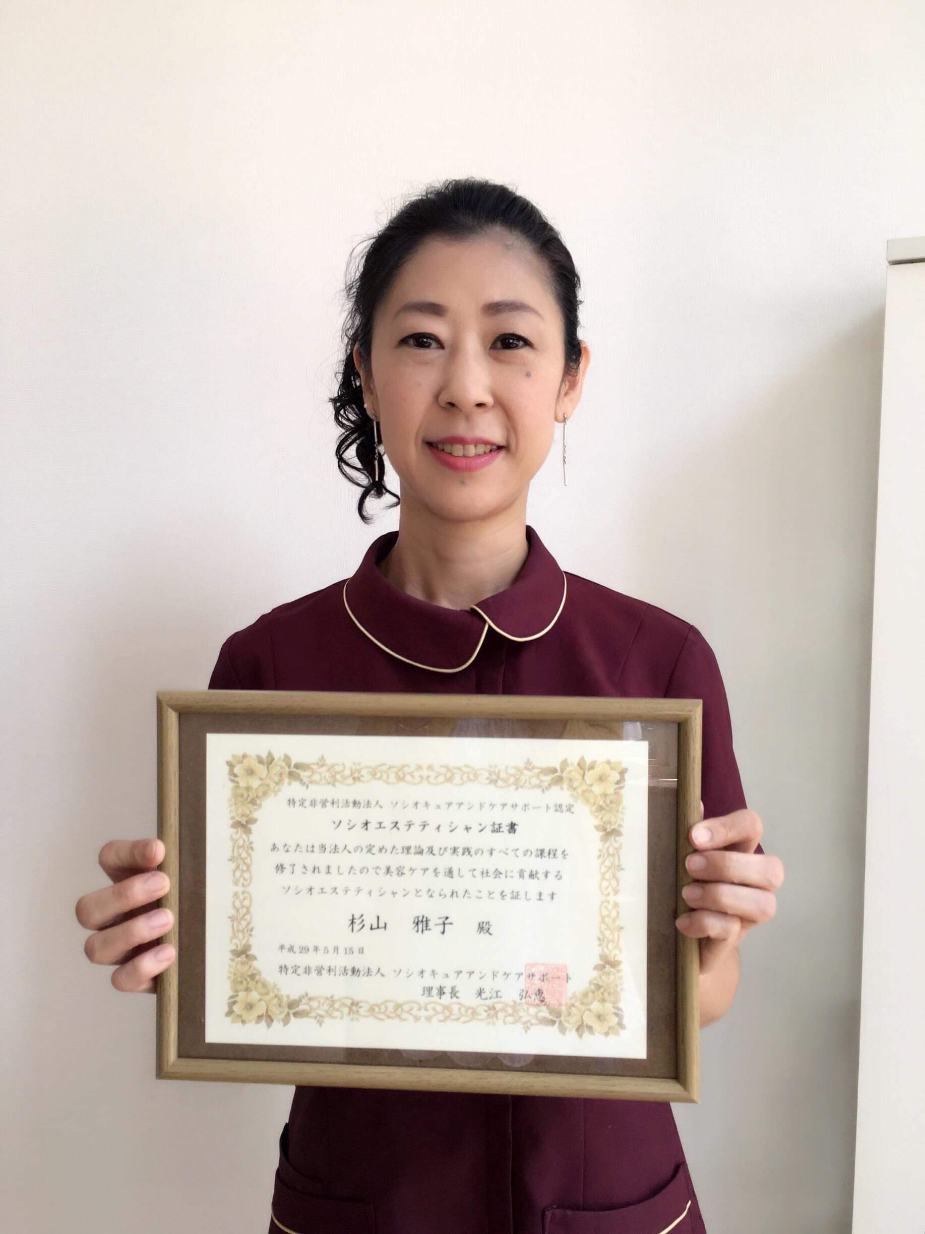 杉山 雅子